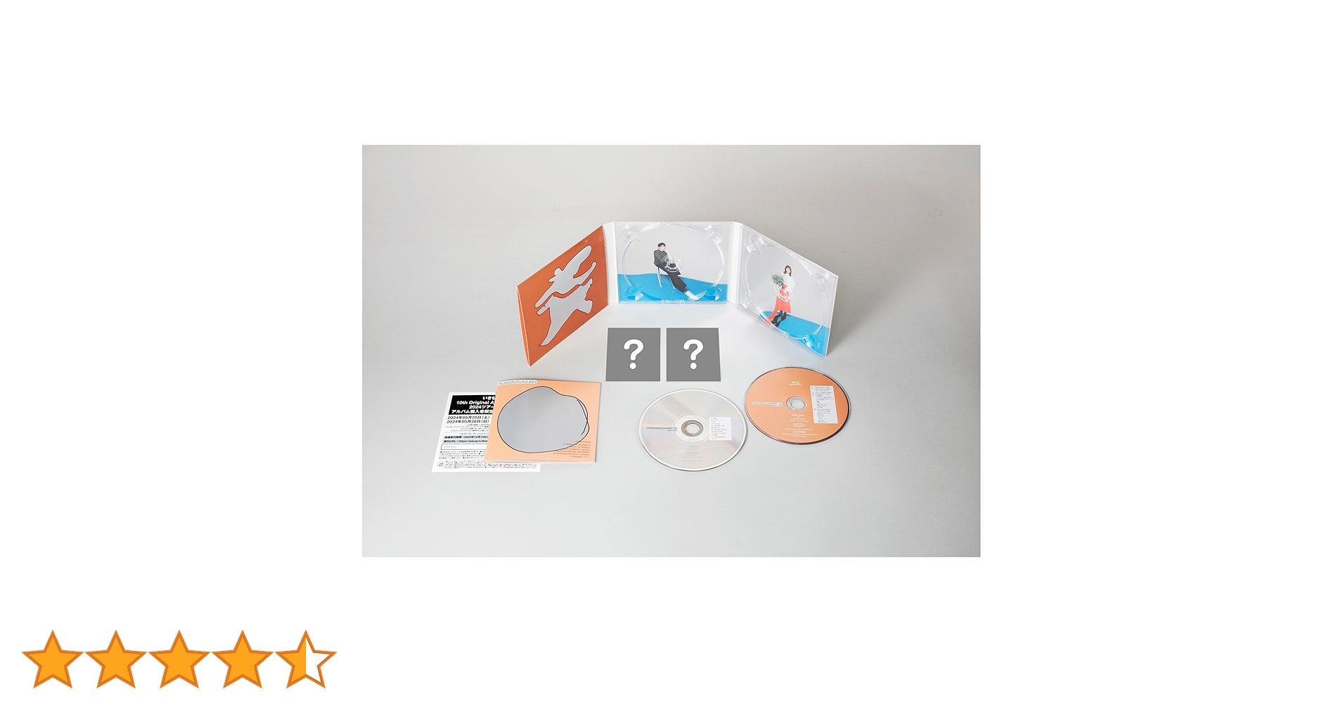 【メーカー特典あり】初回限定盤「何時何分地球が何回まわったら」　未開封 Amazon.co.jp: 【Amazon.co.jp限定】〇 (初回生産限定盤